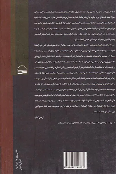 انسان شناسی اخلاق